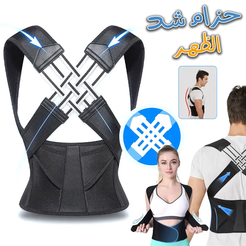 حزام تصحيح وضعية الظهر القابل للتعديل – للرجال والنساء